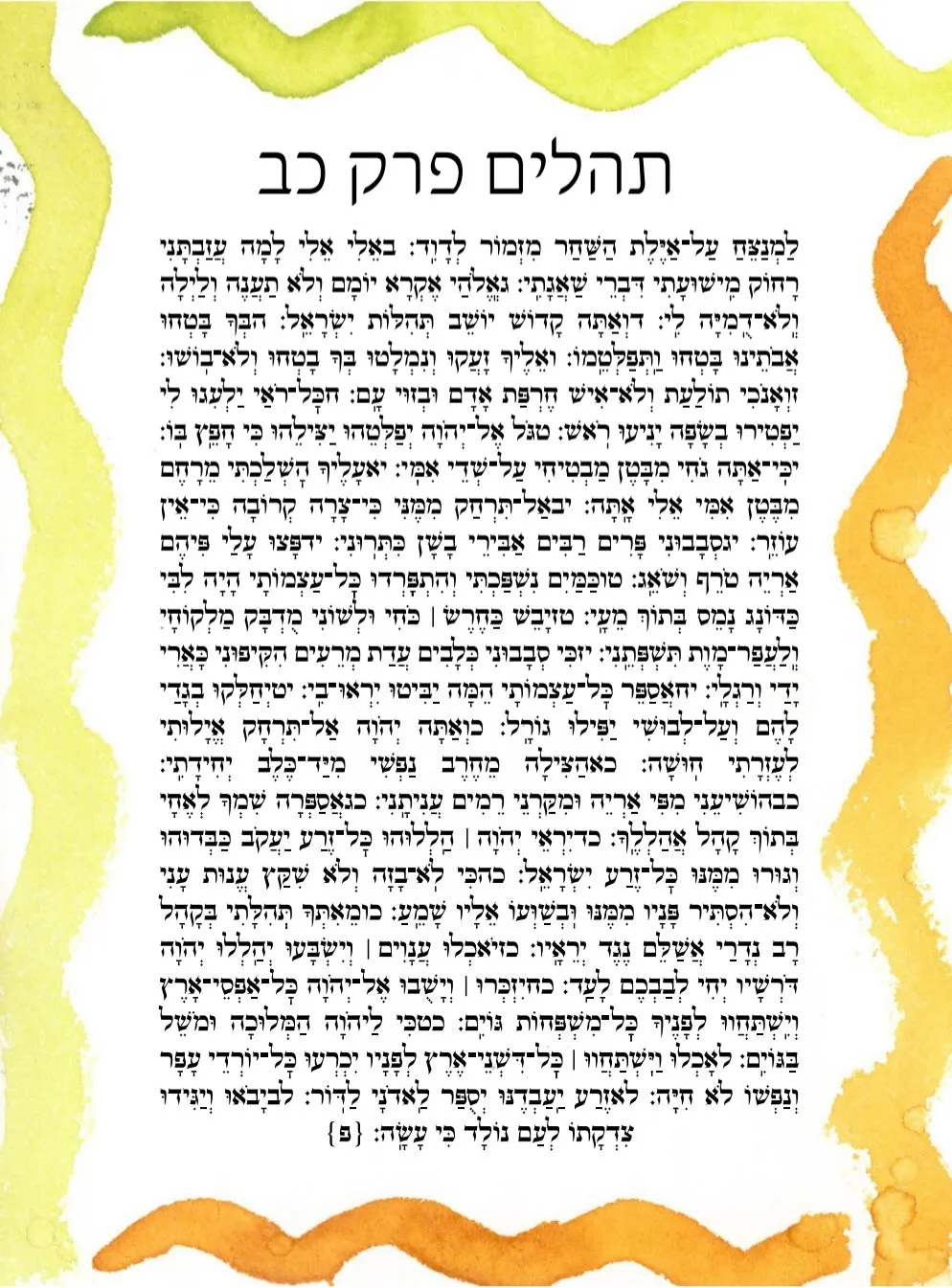 Tefillot L’Purim