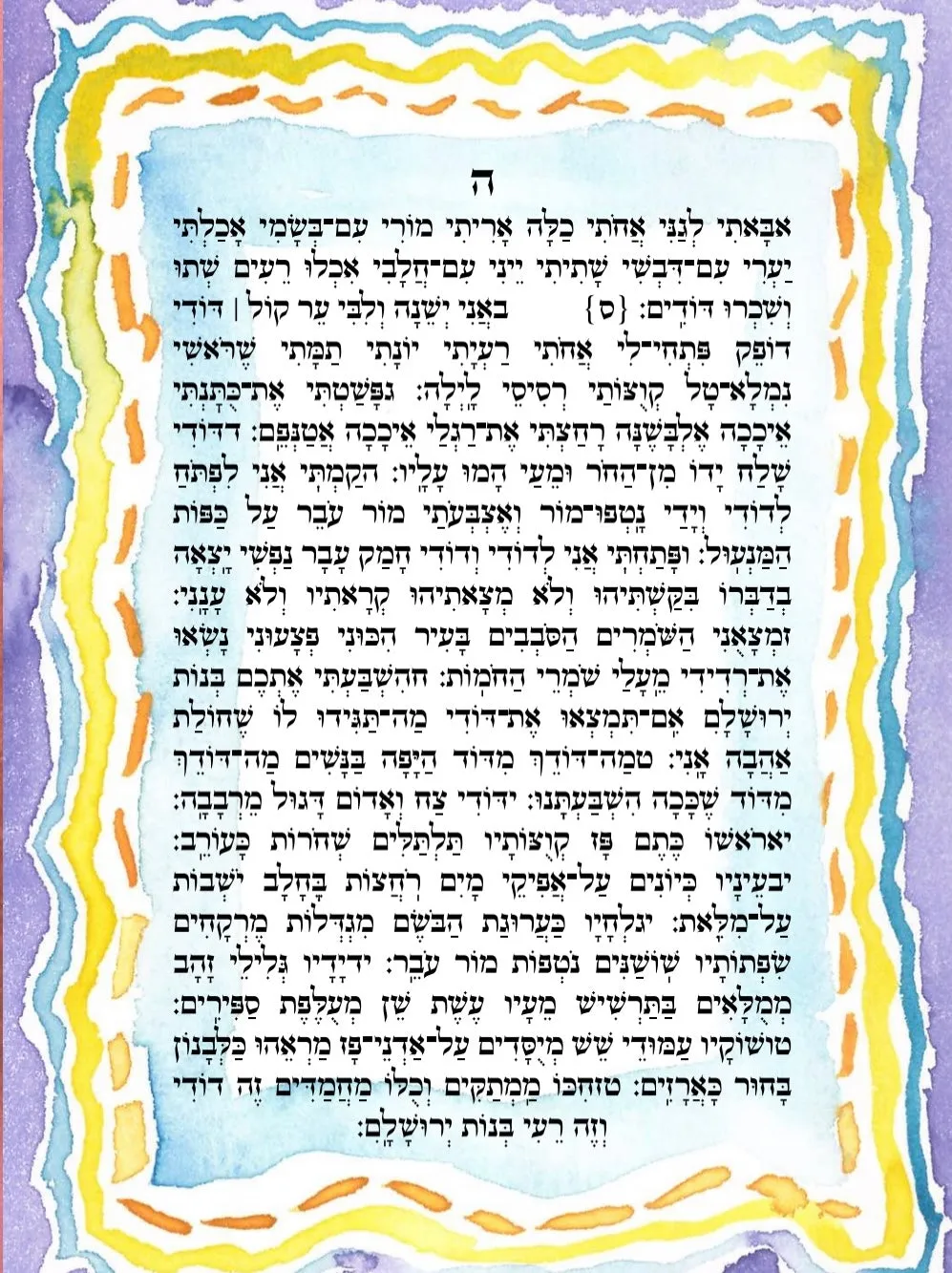 Tefillot L’Purim